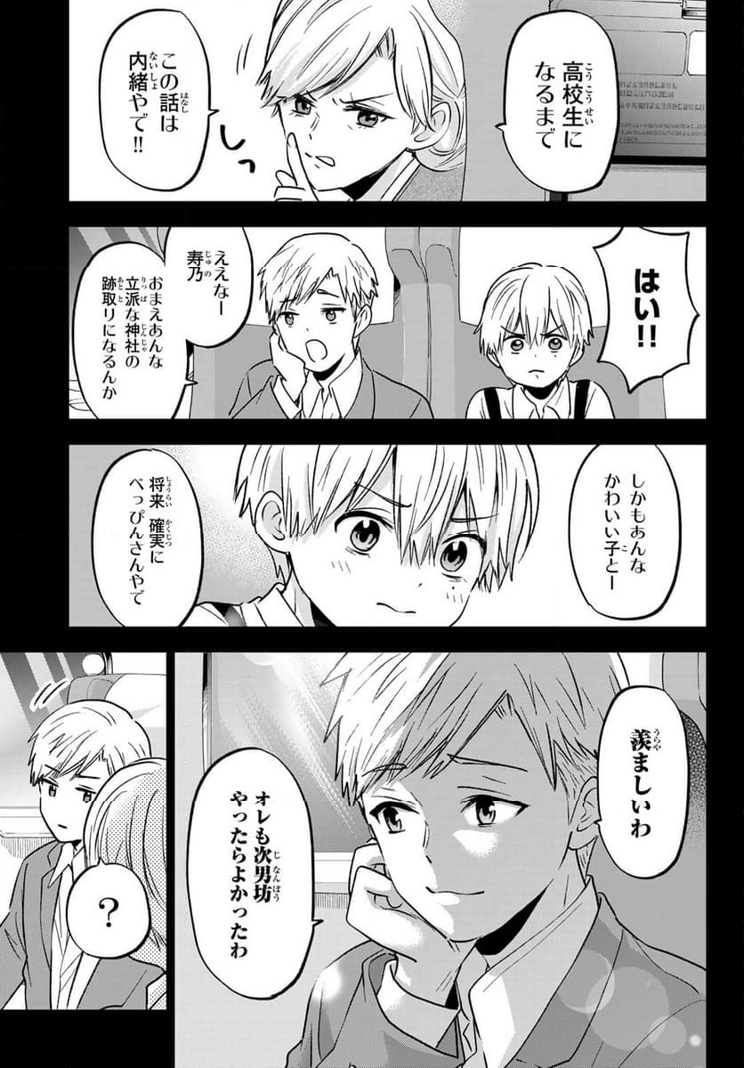 カッコウの許嫁 - 第216話 - Page 13