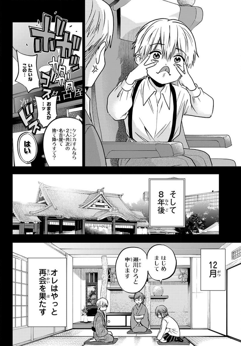 カッコウの許嫁 - 第216話 - Page 14