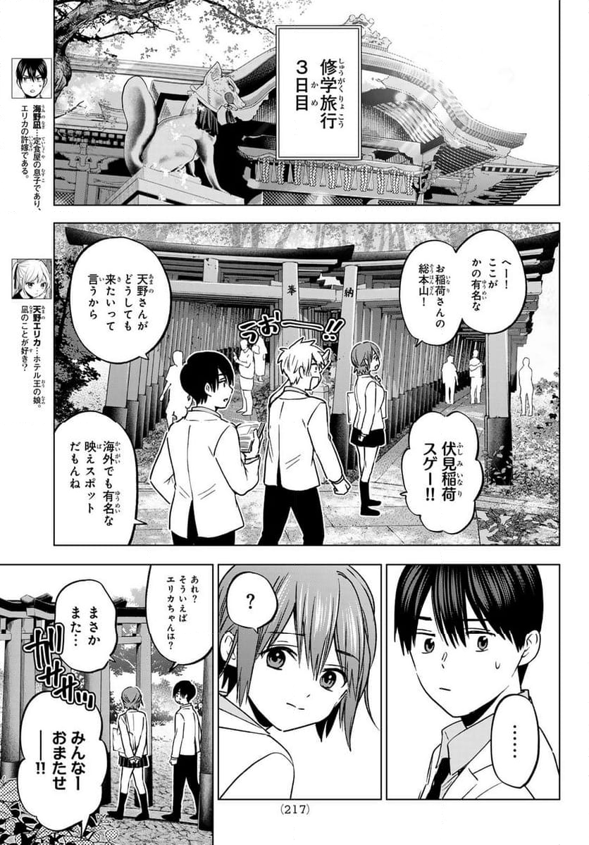 カッコウの許嫁 - 第216話 - Page 19