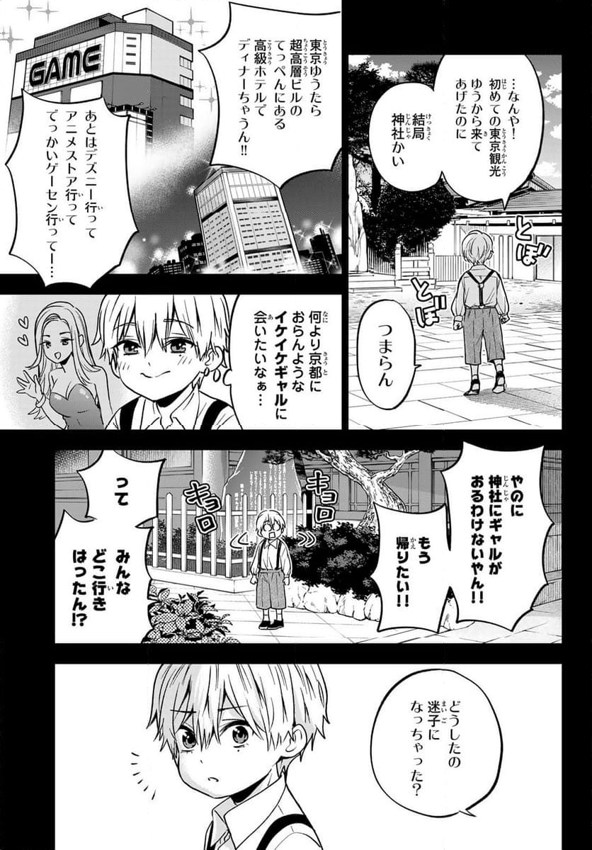 カッコウの許嫁 - 第216話 - Page 3