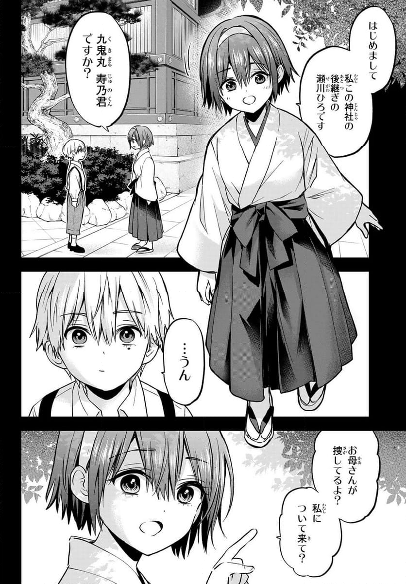 カッコウの許嫁 - 第216話 - Page 4