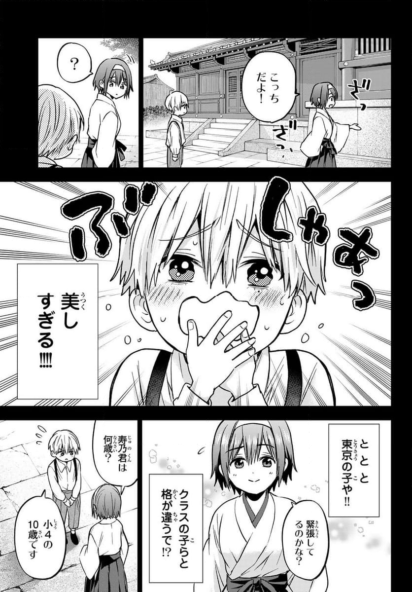 カッコウの許嫁 - 第216話 - Page 5