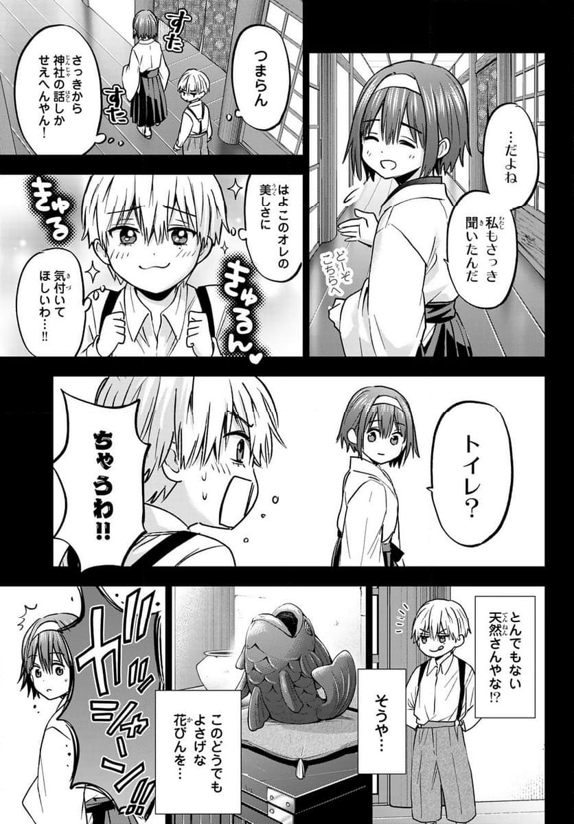 カッコウの許嫁 - 第216話 - Page 7