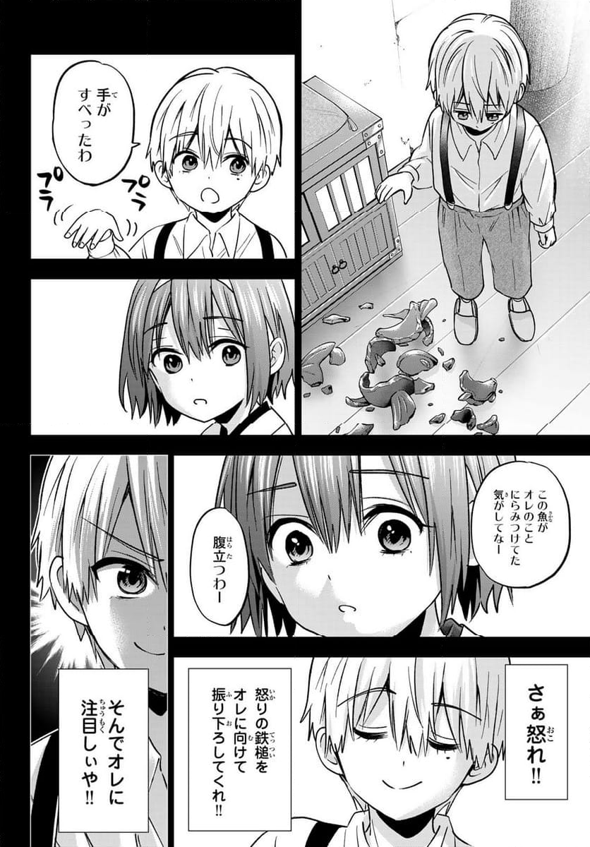 カッコウの許嫁 - 第216話 - Page 8