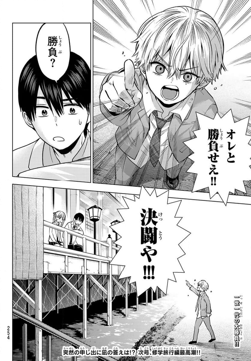 カッコウの許嫁 - 第217話 - Page 20