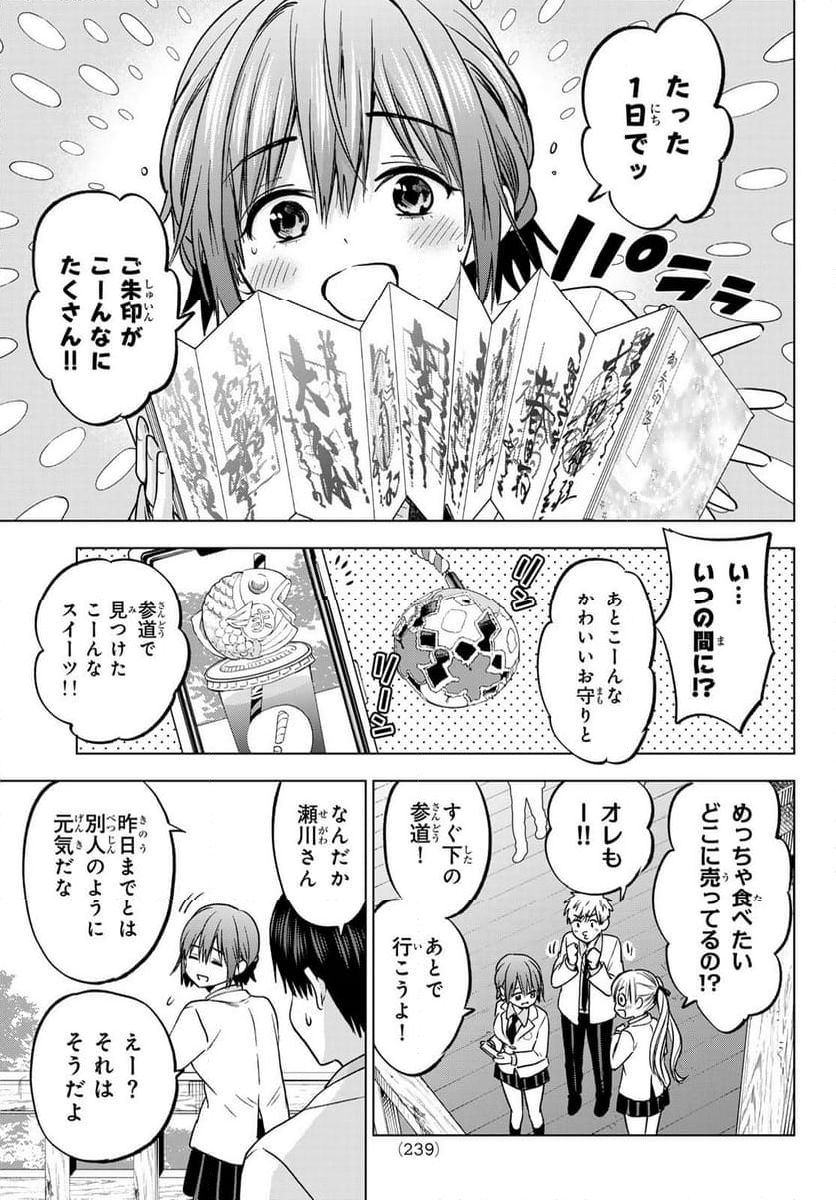 カッコウの許嫁 - 第217話 - Page 5