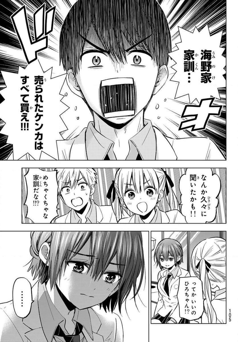 カッコウの許嫁 - 第218話 - Page 11