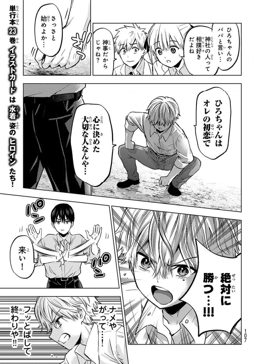 カッコウの許嫁 - 第218話 - Page 13