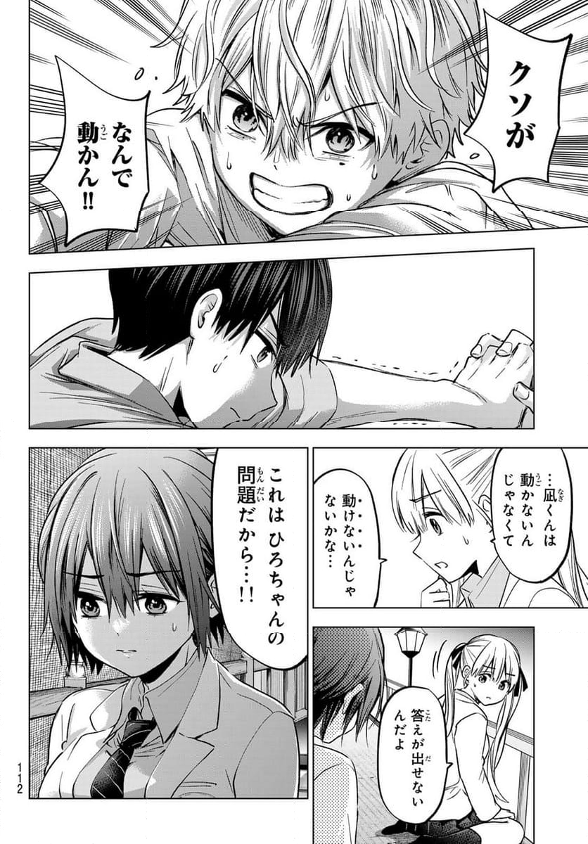 カッコウの許嫁 - 第218話 - Page 18