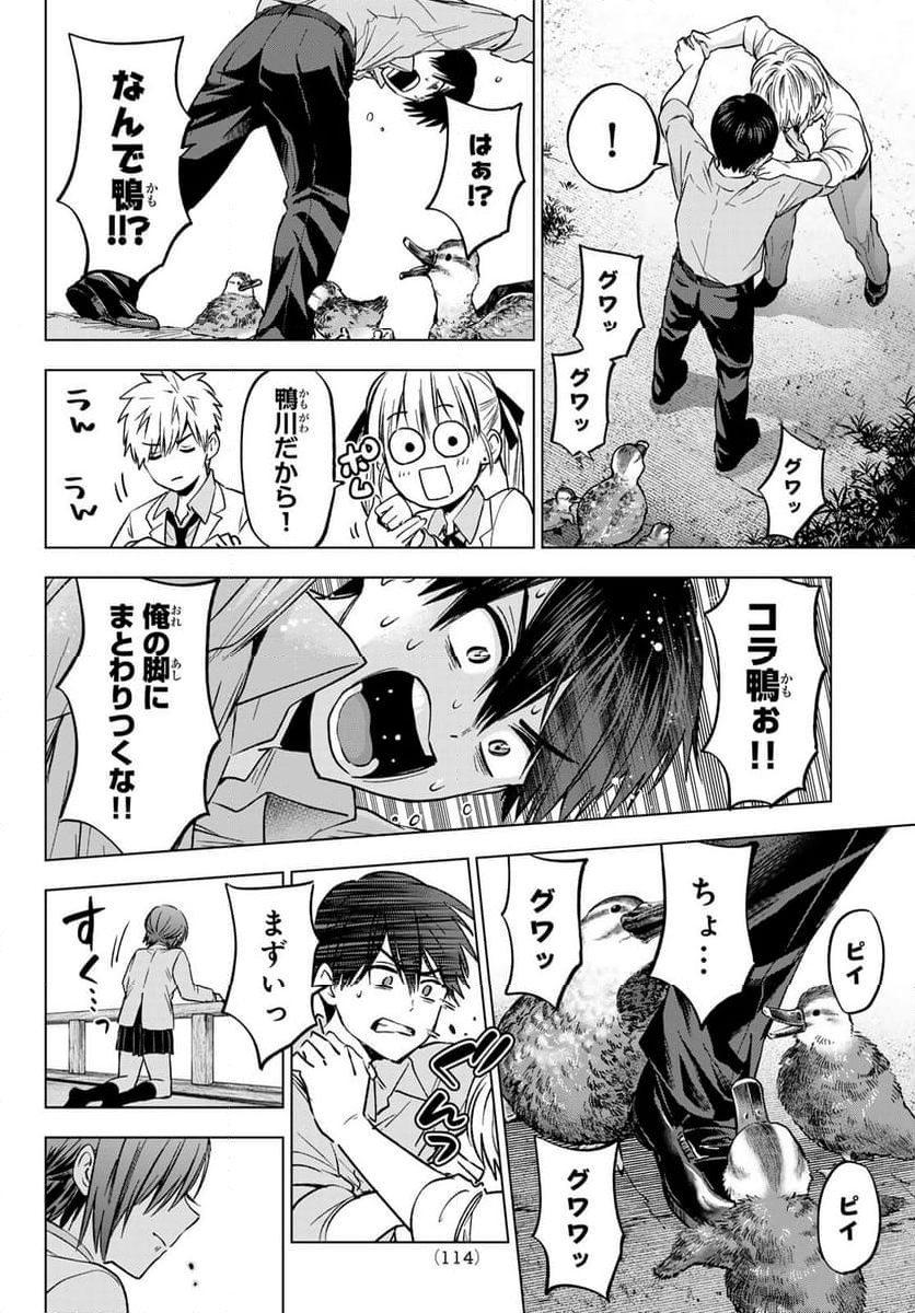 カッコウの許嫁 - 第218話 - Page 20