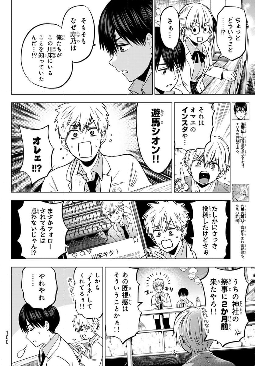 カッコウの許嫁 - 第218話 - Page 6