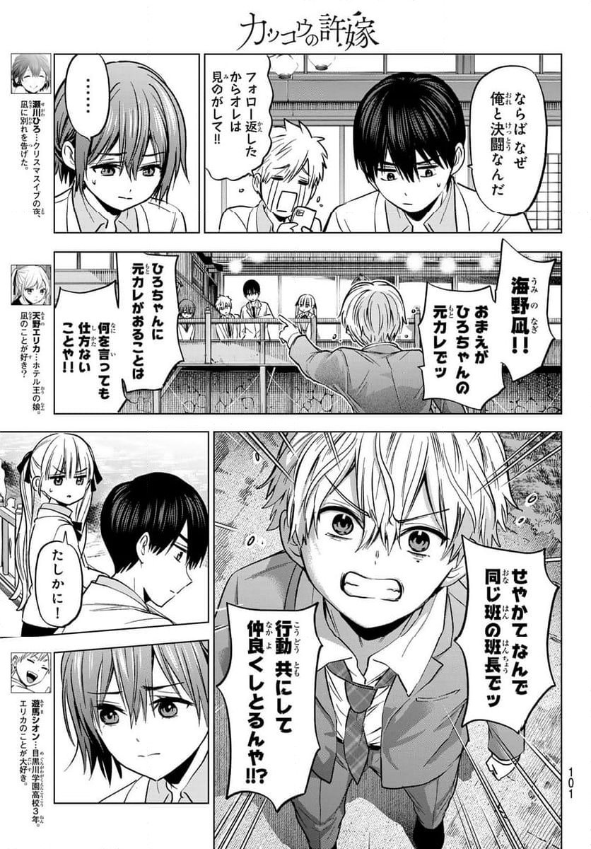 カッコウの許嫁 - 第218話 - Page 7