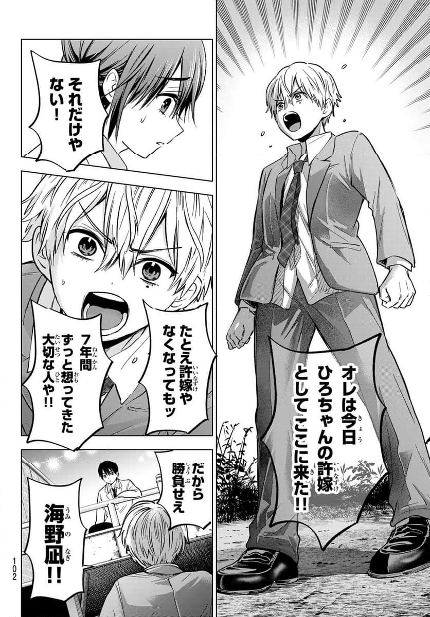 カッコウの許嫁 - 第218話 - Page 8