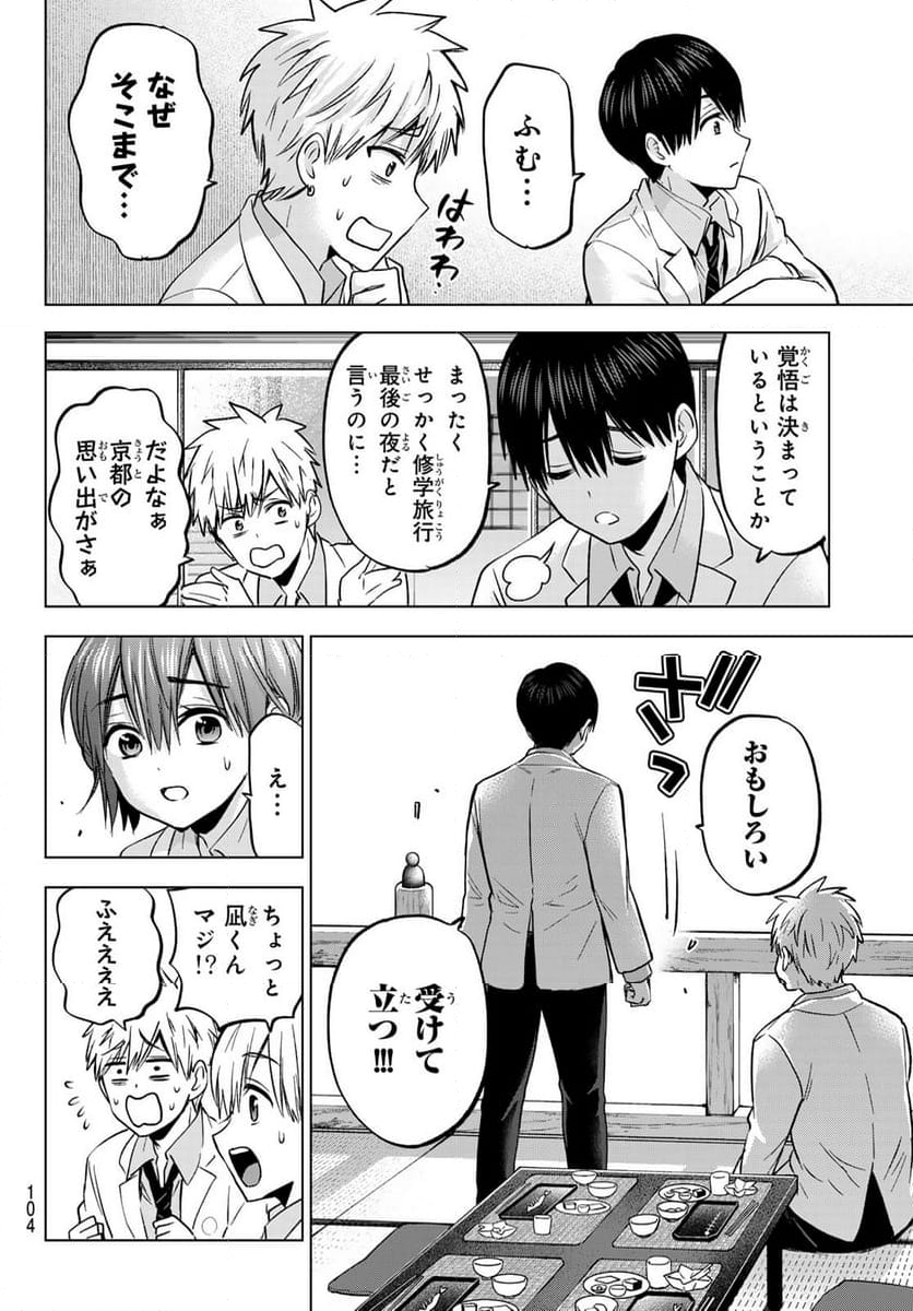 カッコウの許嫁 - 第218話 - Page 10