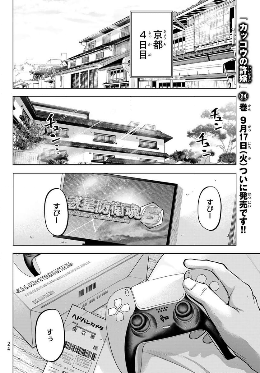 カッコウの許嫁 - 第219話 - Page 12