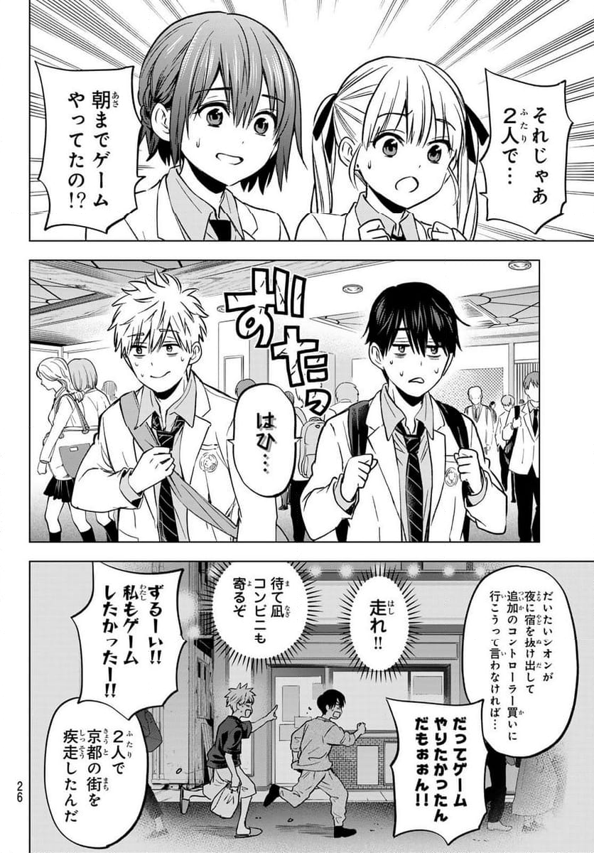 カッコウの許嫁 - 第219話 - Page 14