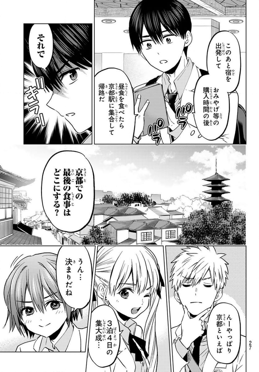 カッコウの許嫁 - 第219話 - Page 15