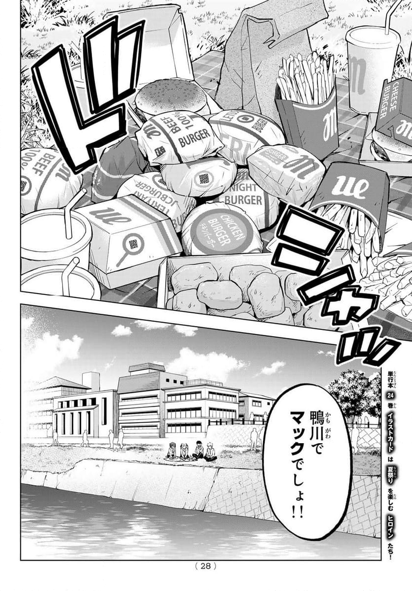 カッコウの許嫁 - 第219話 - Page 16