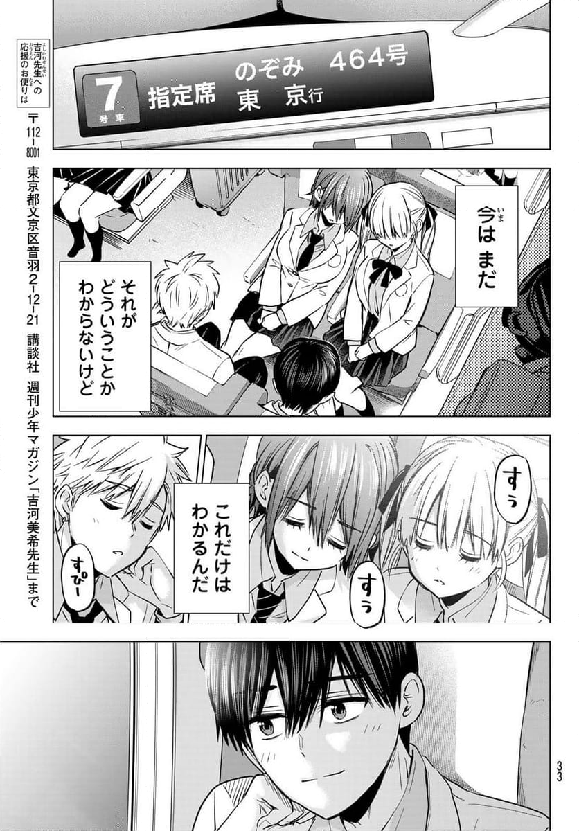 カッコウの許嫁 - 第219話 - Page 21