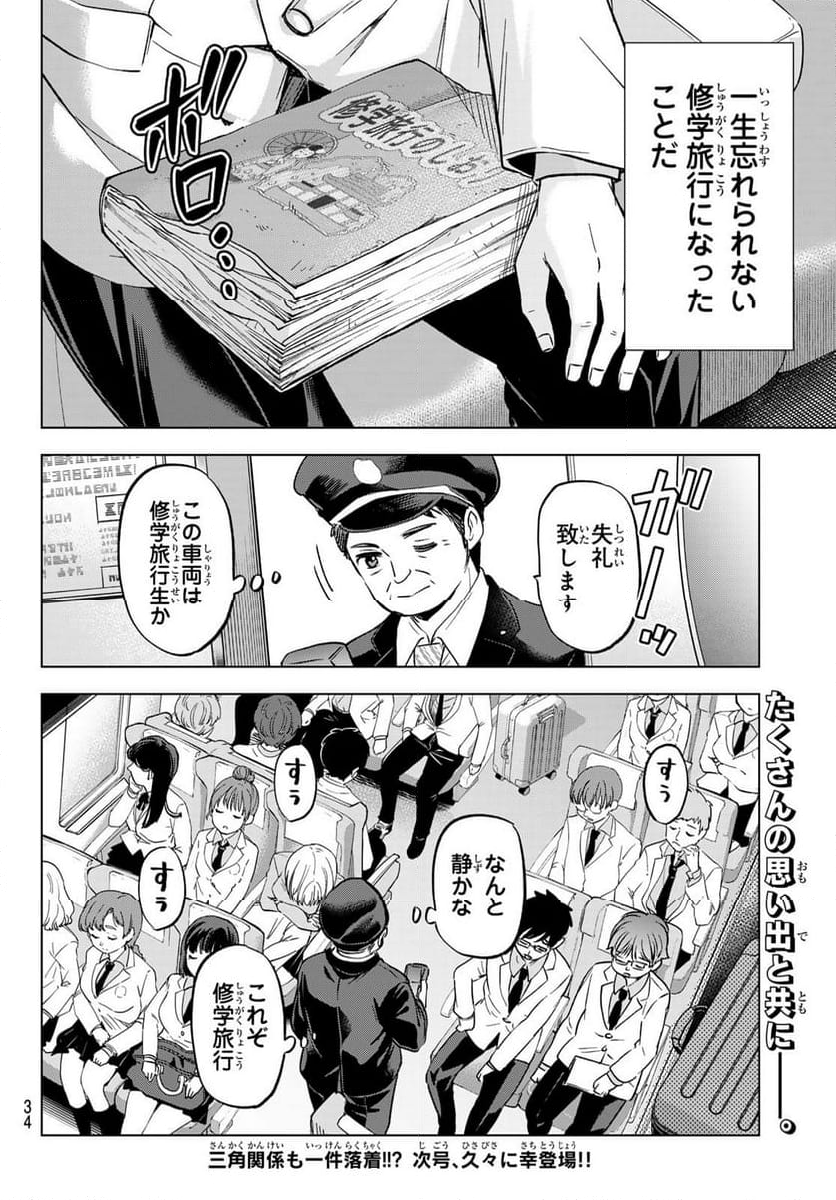 カッコウの許嫁 - 第219話 - Page 22