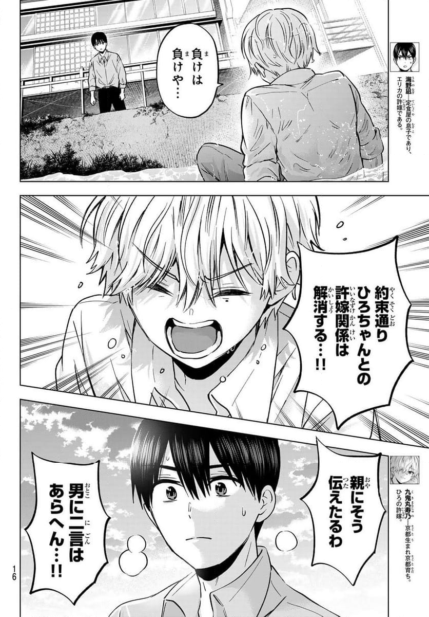 カッコウの許嫁 - 第219話 - Page 4