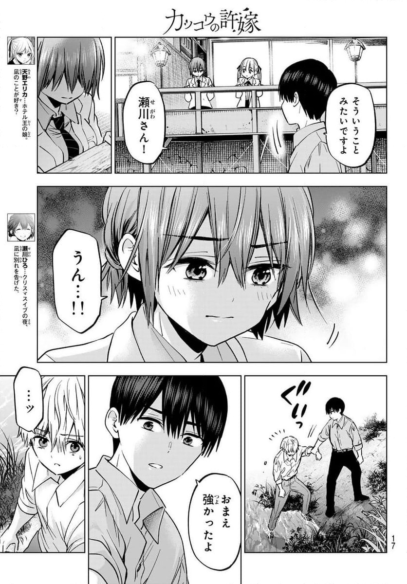 カッコウの許嫁 - 第219話 - Page 5