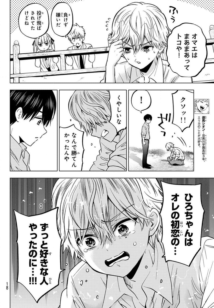 カッコウの許嫁 - 第219話 - Page 6