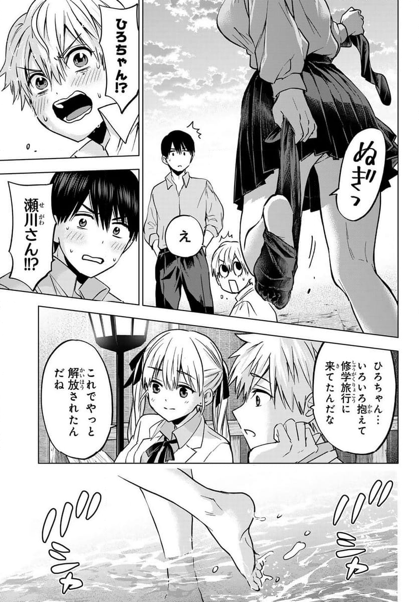 カッコウの許嫁 - 第219話 - Page 9