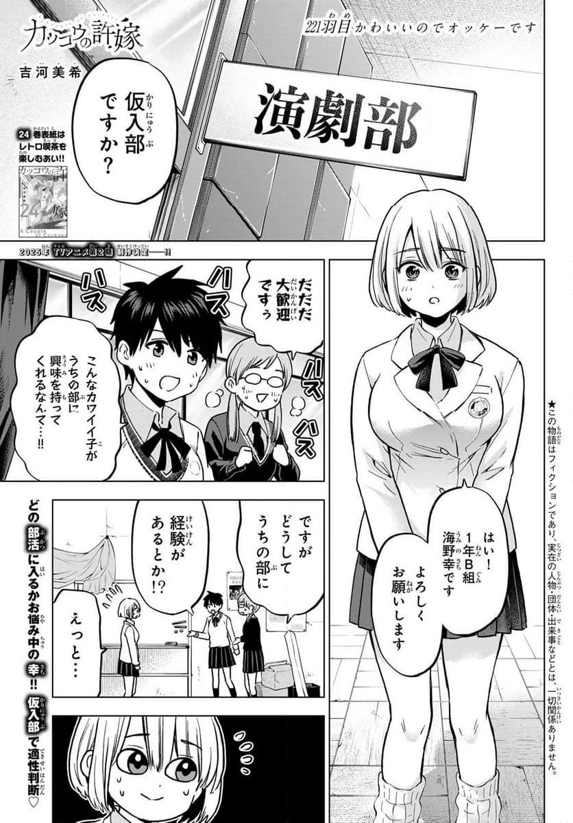 カッコウの許嫁 - 第221話 - Page 1