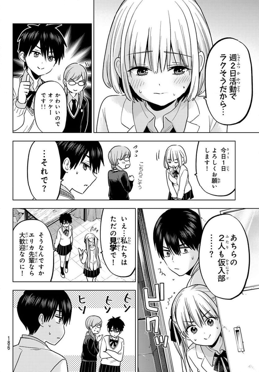 カッコウの許嫁 - 第221話 - Page 2