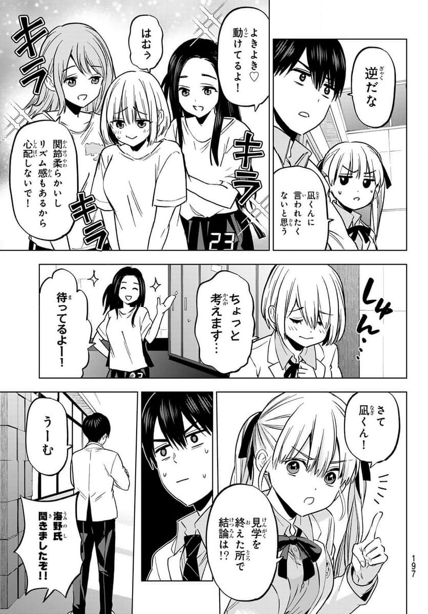 カッコウの許嫁 - 第221話 - Page 13