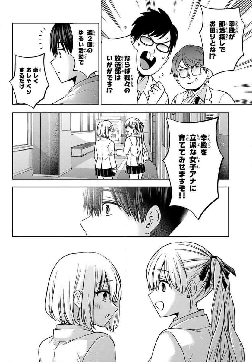 カッコウの許嫁 - 第221話 - Page 14