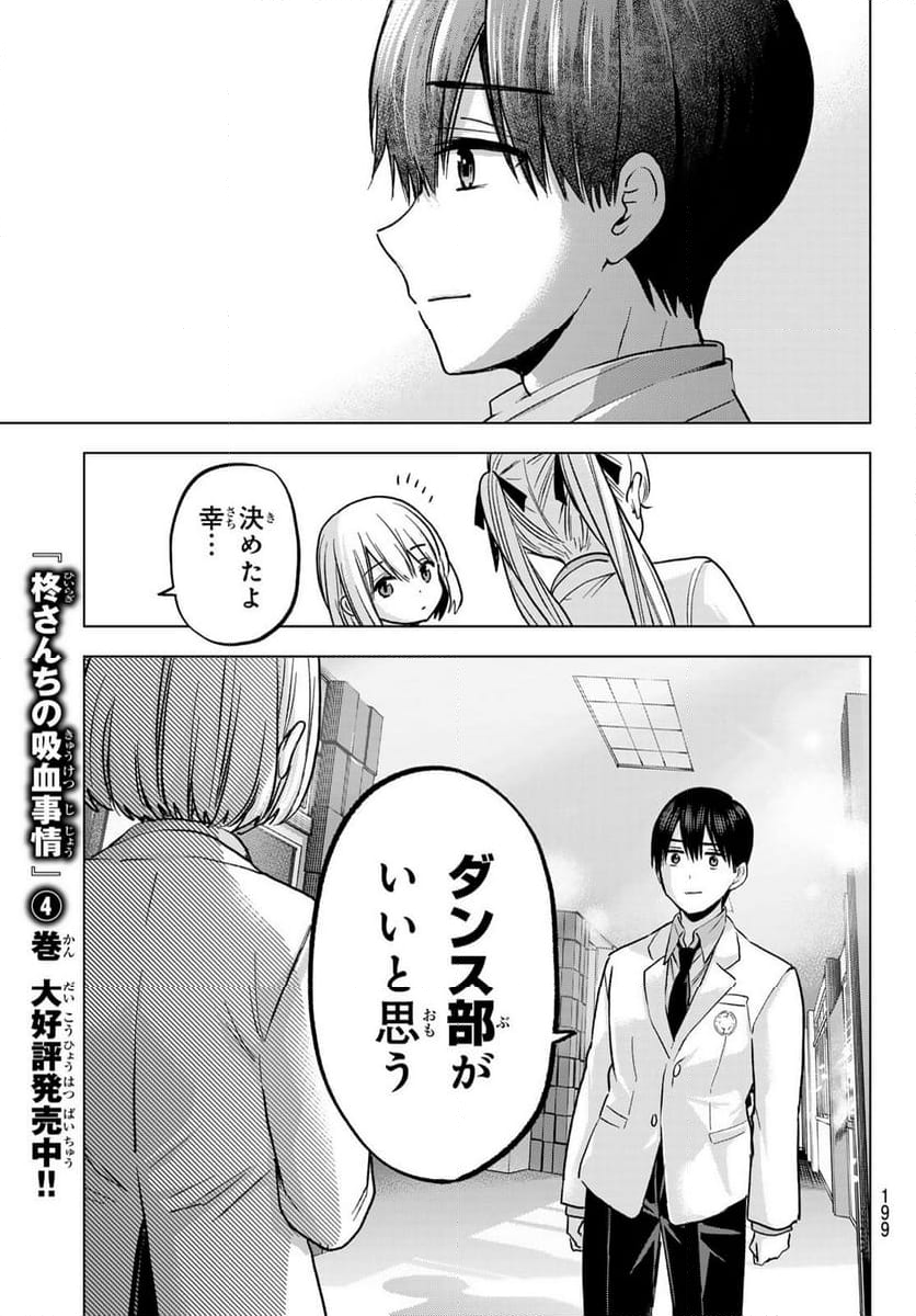 カッコウの許嫁 - 第221話 - Page 15