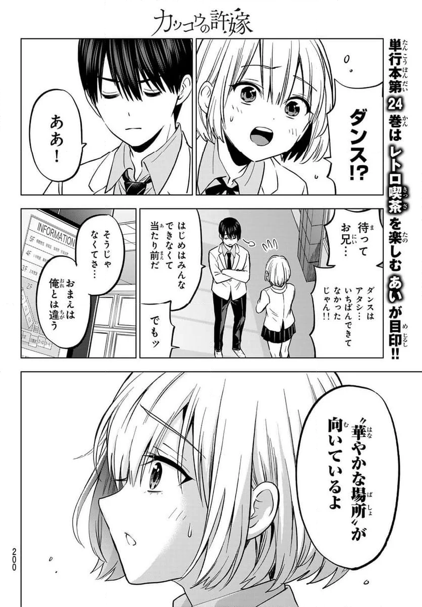 カッコウの許嫁 - 第221話 - Page 16