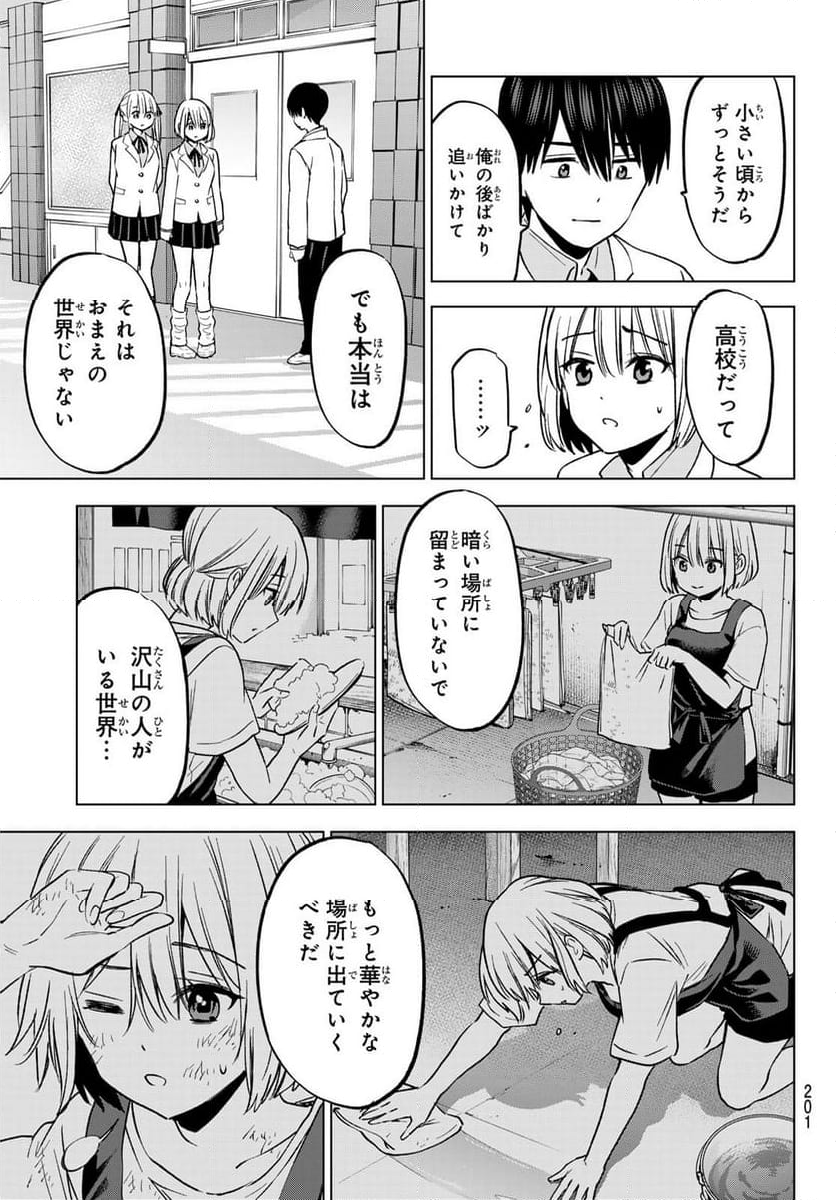 カッコウの許嫁 - 第221話 - Page 17