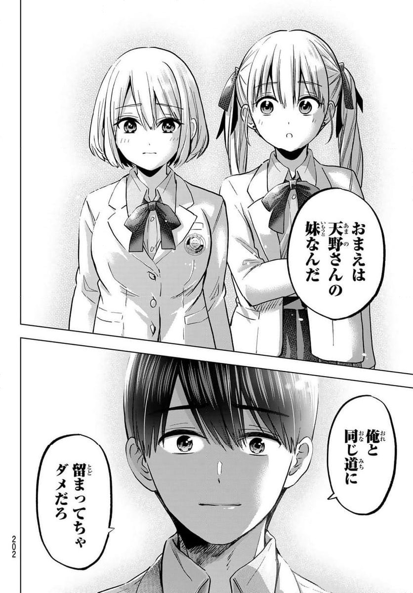 カッコウの許嫁 - 第221話 - Page 18