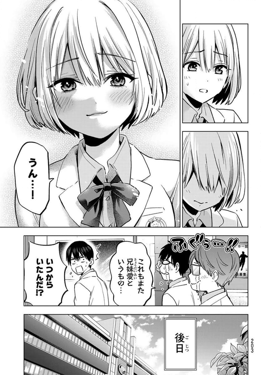 カッコウの許嫁 - 第221話 - Page 19