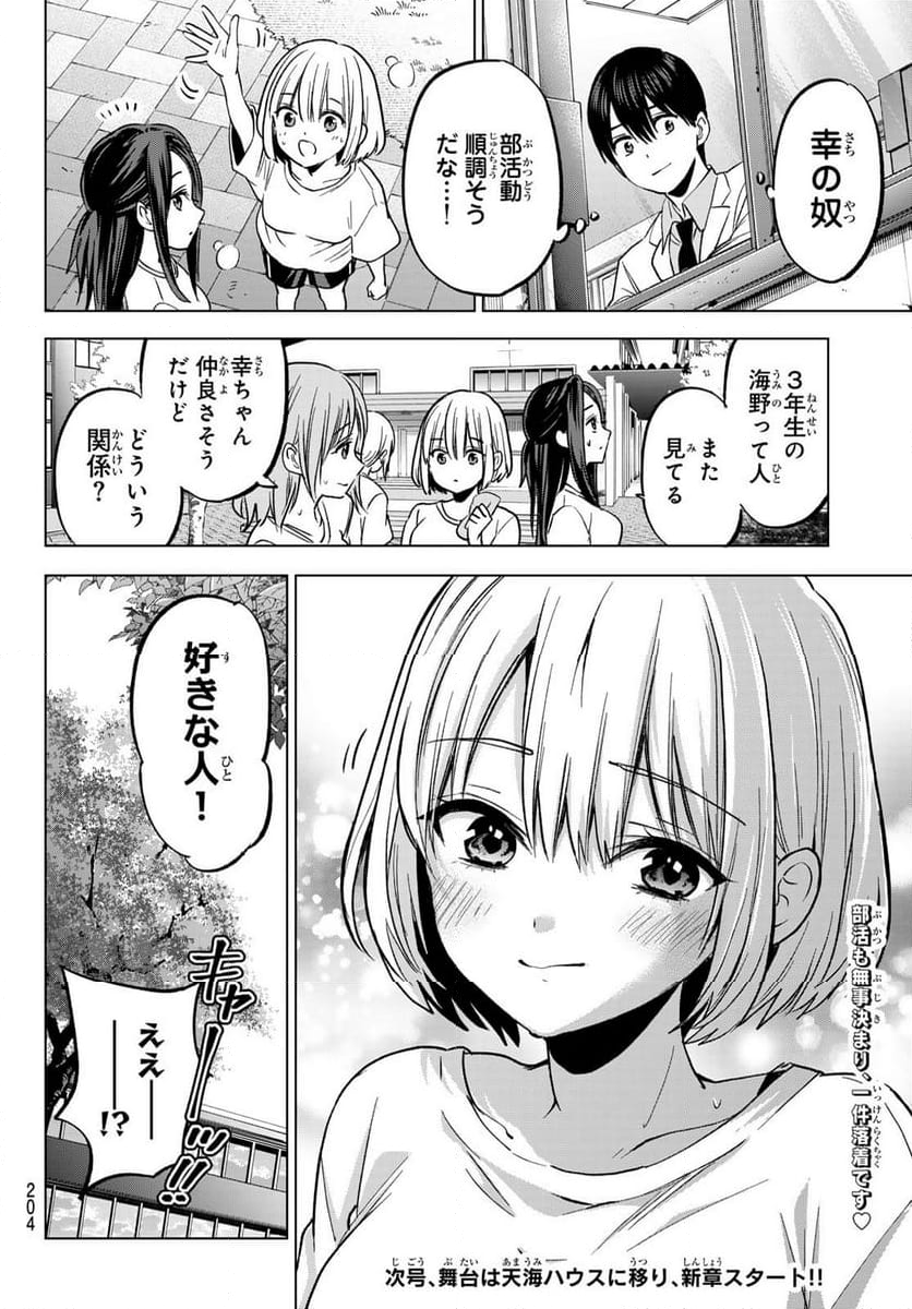 カッコウの許嫁 - 第221話 - Page 20