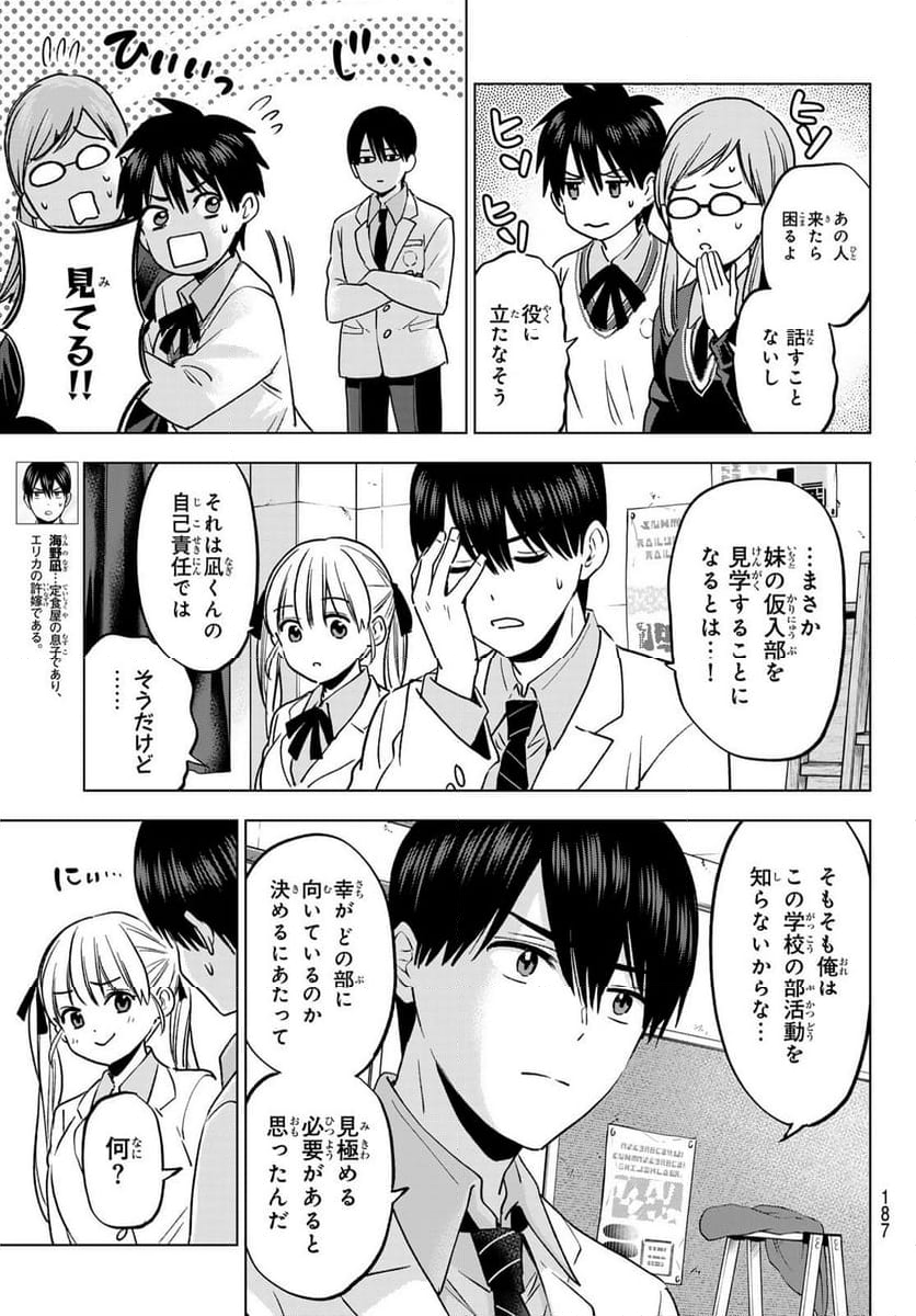 カッコウの許嫁 - 第221話 - Page 3