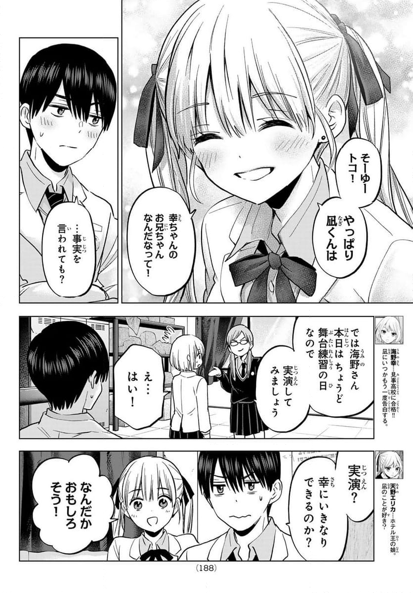 カッコウの許嫁 - 第221話 - Page 4