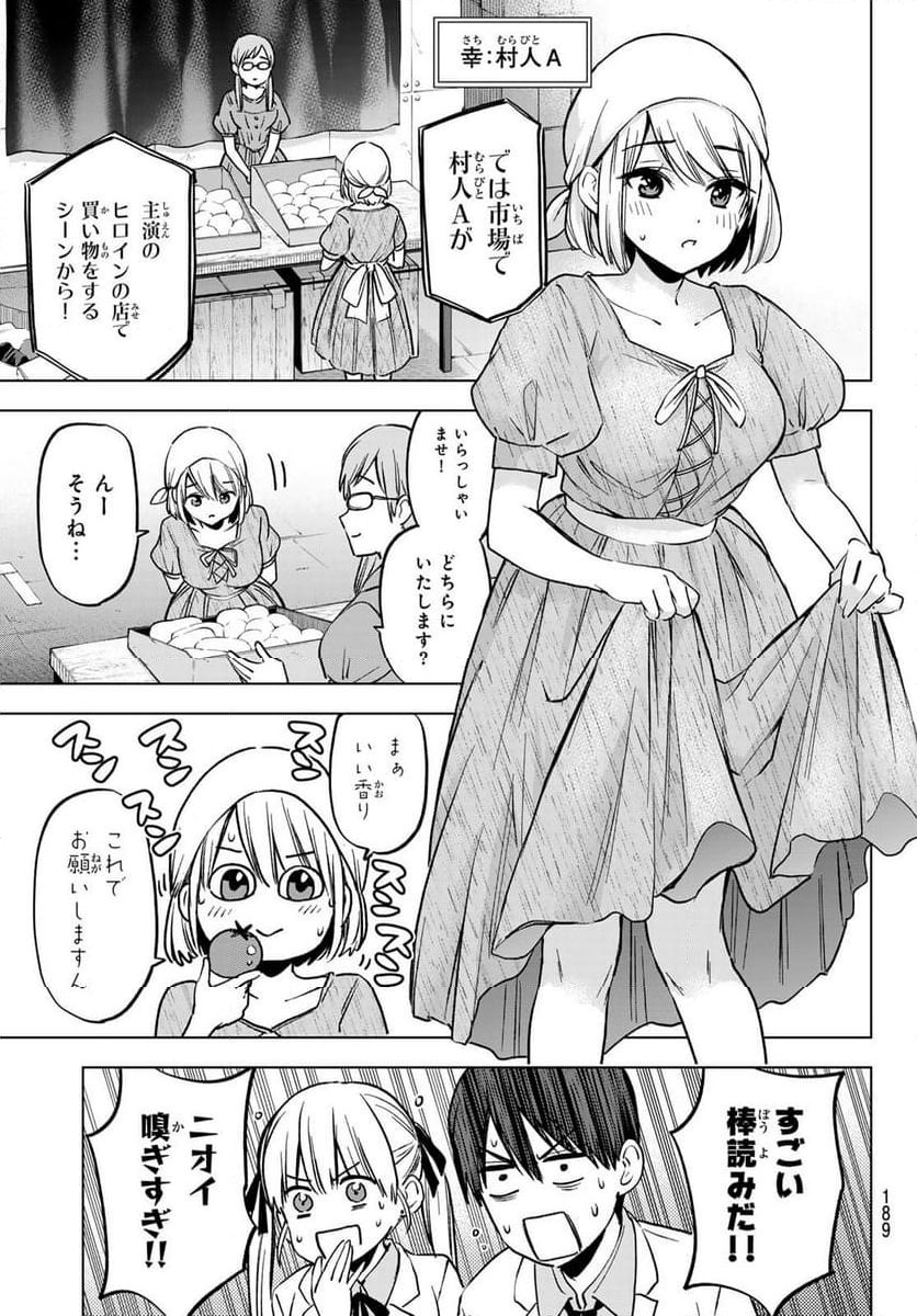 カッコウの許嫁 - 第221話 - Page 5