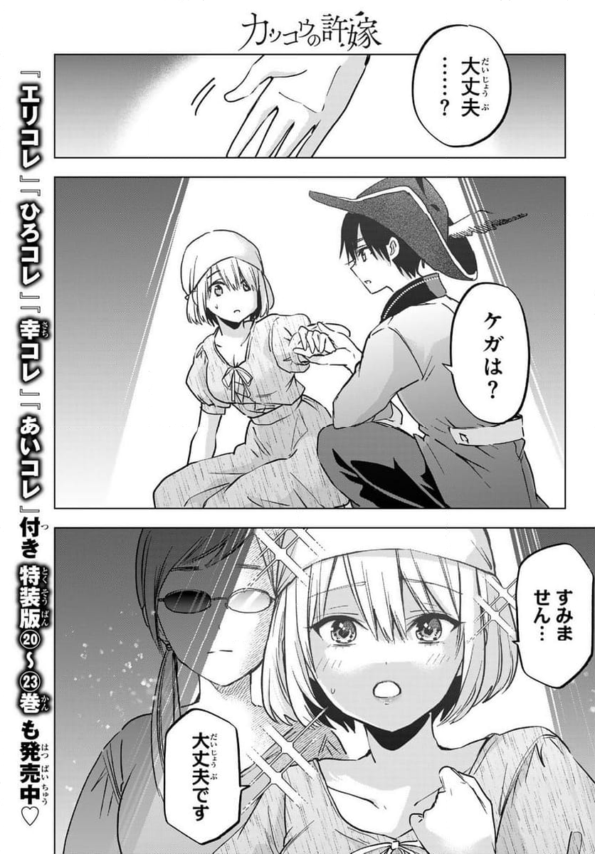 カッコウの許嫁 - 第221話 - Page 7