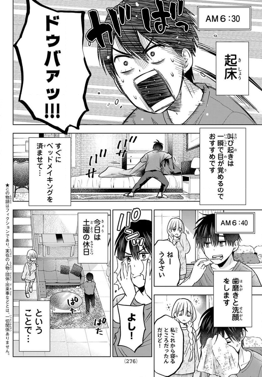 カッコウの許嫁 - 第222話 - Page 2