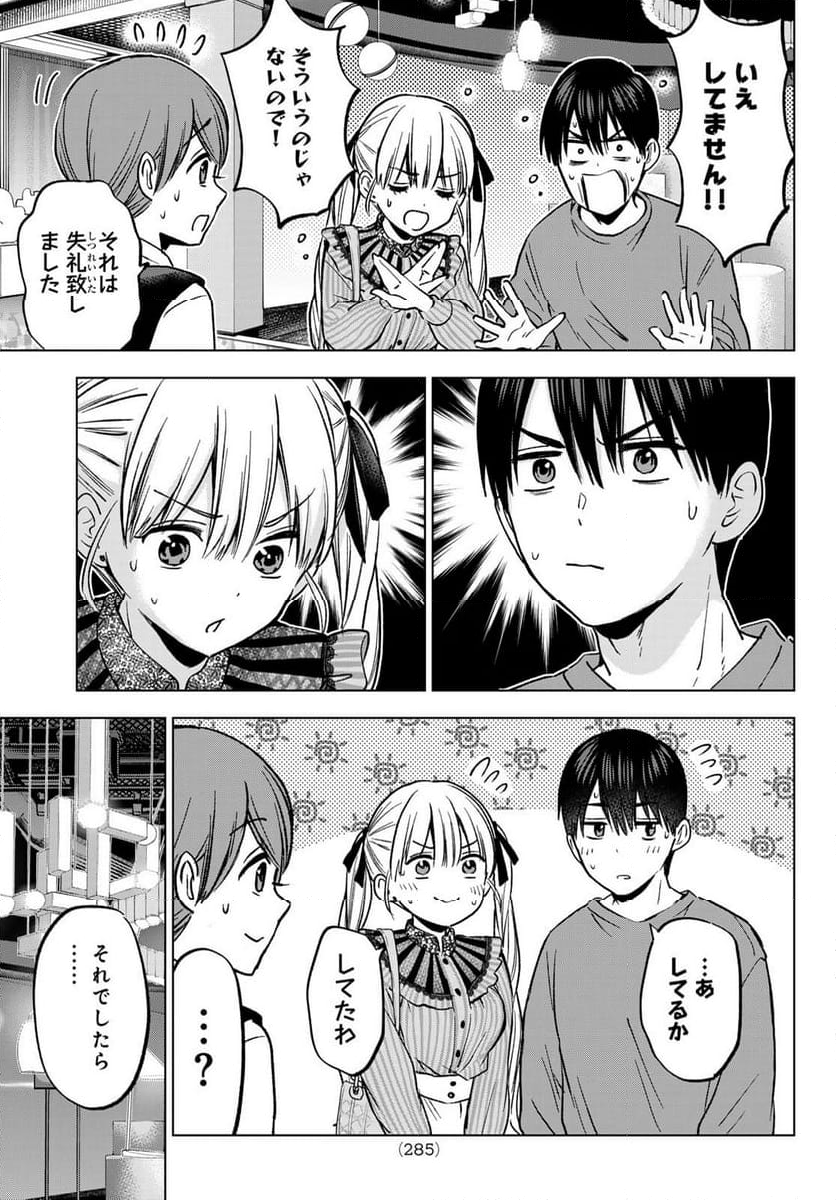 カッコウの許嫁 - 第222話 - Page 11