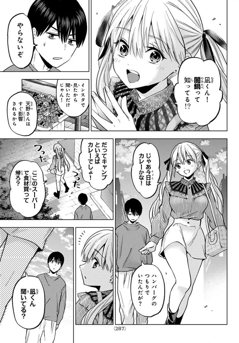 カッコウの許嫁 - 第222話 - Page 13