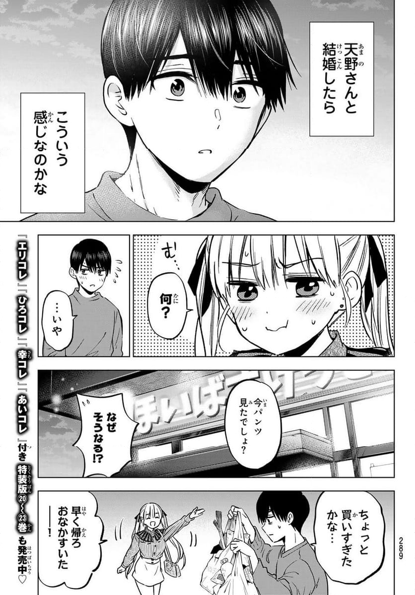 カッコウの許嫁 - 第222話 - Page 15