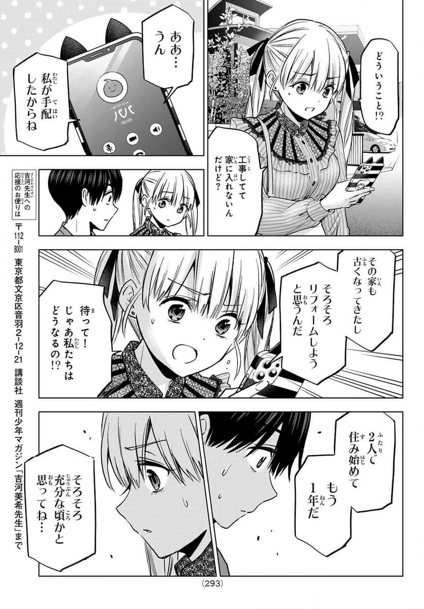 カッコウの許嫁 - 第222話 - Page 19