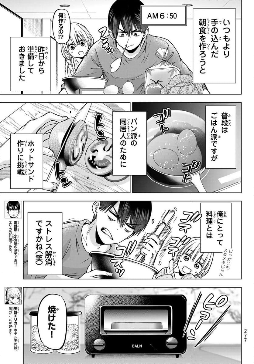 カッコウの許嫁 - 第222話 - Page 3