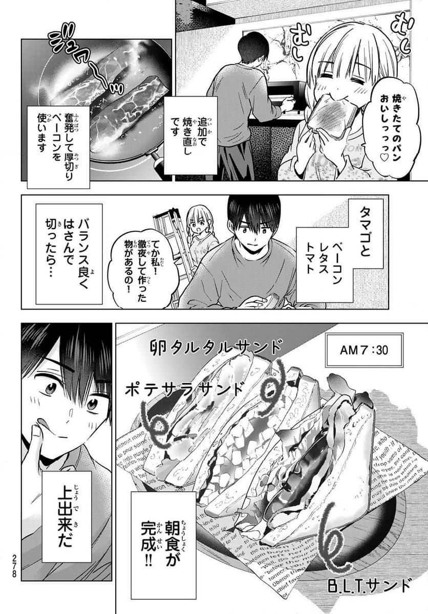 カッコウの許嫁 - 第222話 - Page 4