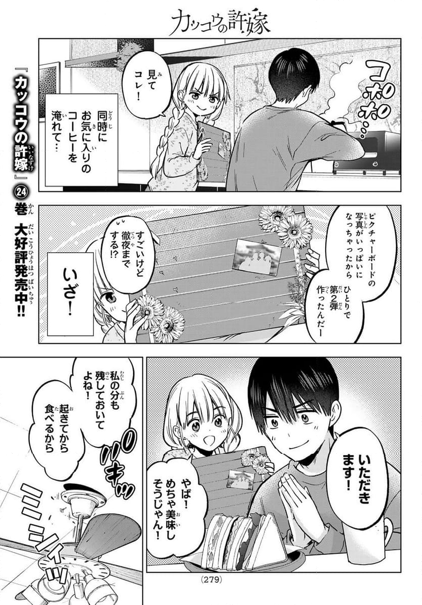 カッコウの許嫁 - 第222話 - Page 5